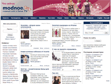 Tablet Screenshot of modnoe.ru